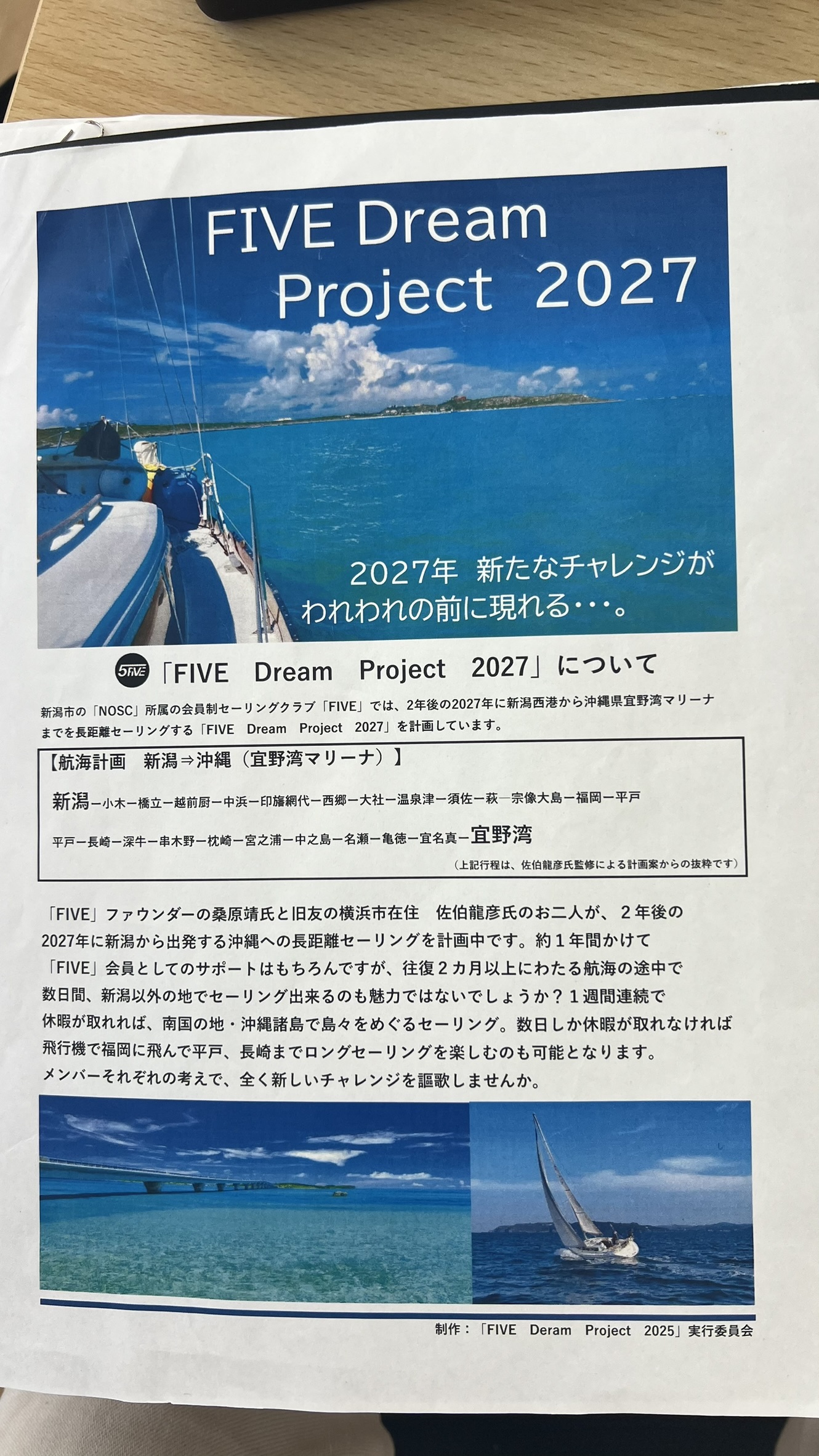 将来計画のビジョン
